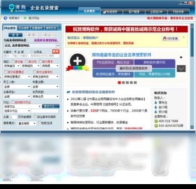博购企业信息搜索软件介绍及功能详情