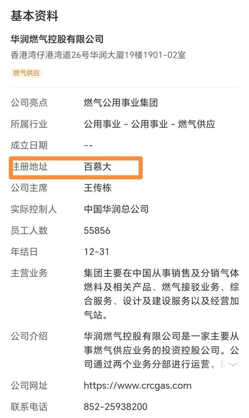 震惊 央企华润燃气注册地址曝光,竟在境外