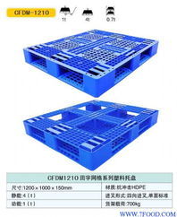 塑料托盘 田字网格1210